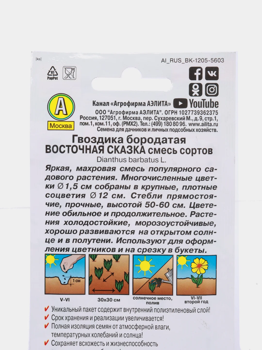 Гвоздика Восточная сказка бородатая (семена,цветы)