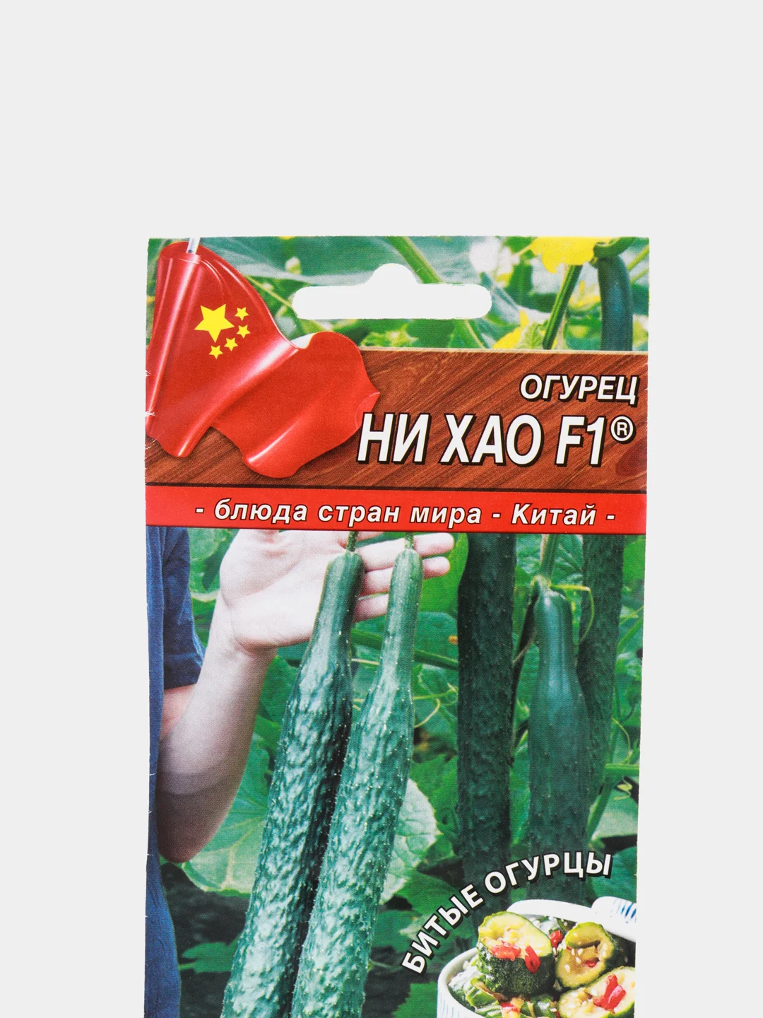 Огурец Ни Хао F1, семена,Аэлита