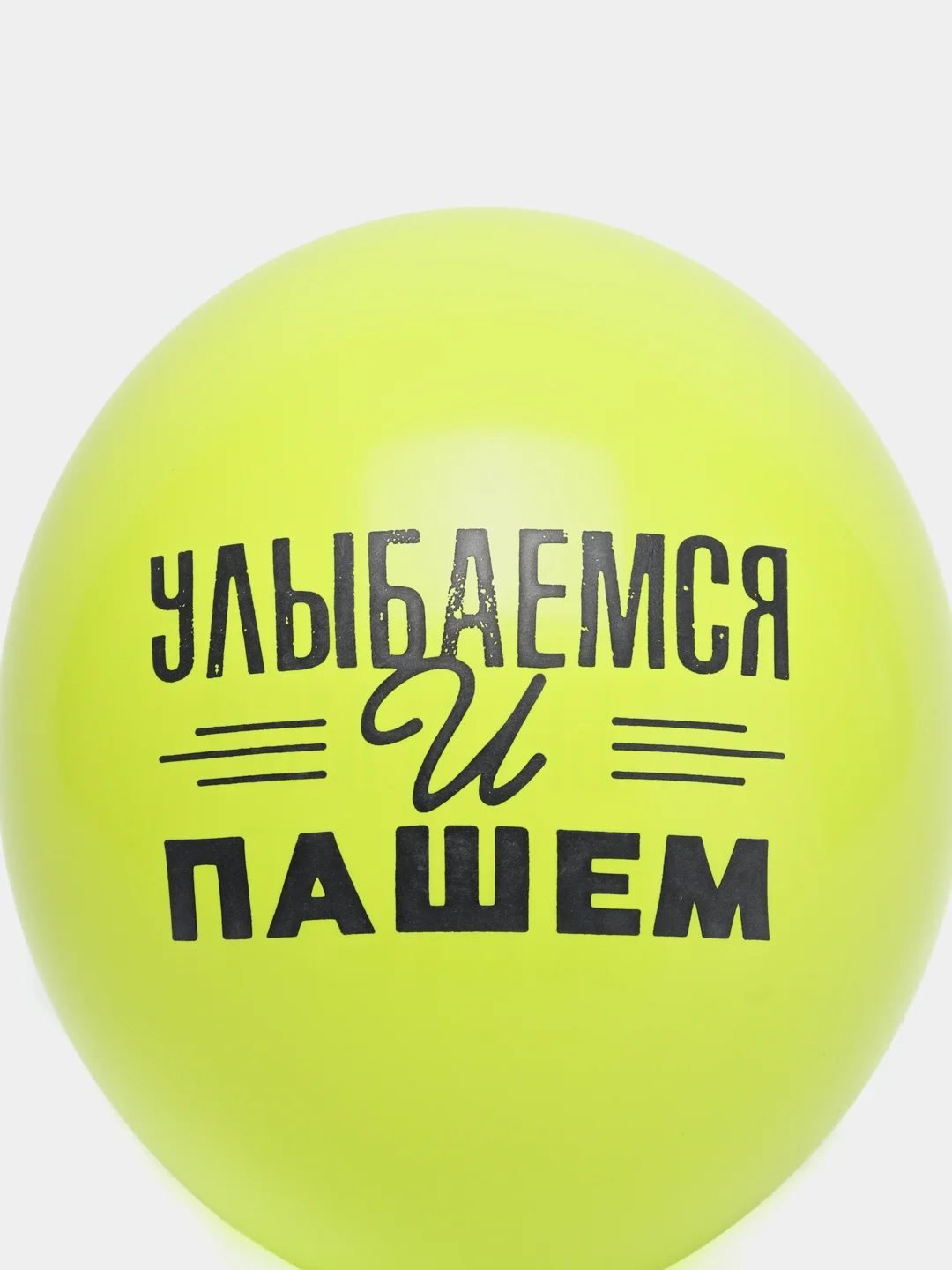 Воздушные шарики про работу, 14/36 см