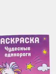 Розовый раскраска для детей, 48 страниц, сиреноголовые, брал стар, амонг ас, единороги