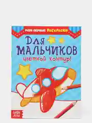 Набор для мальчиков, для развития мелкой моторики, внимания, логики