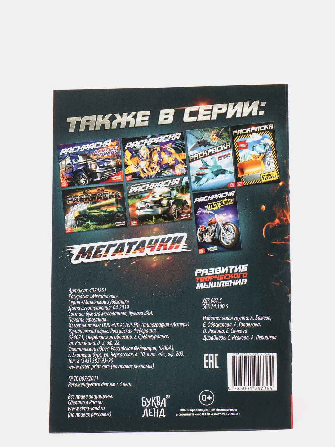 Раскраска "Мегатачки"