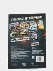 Раскраска "Мегатачки"