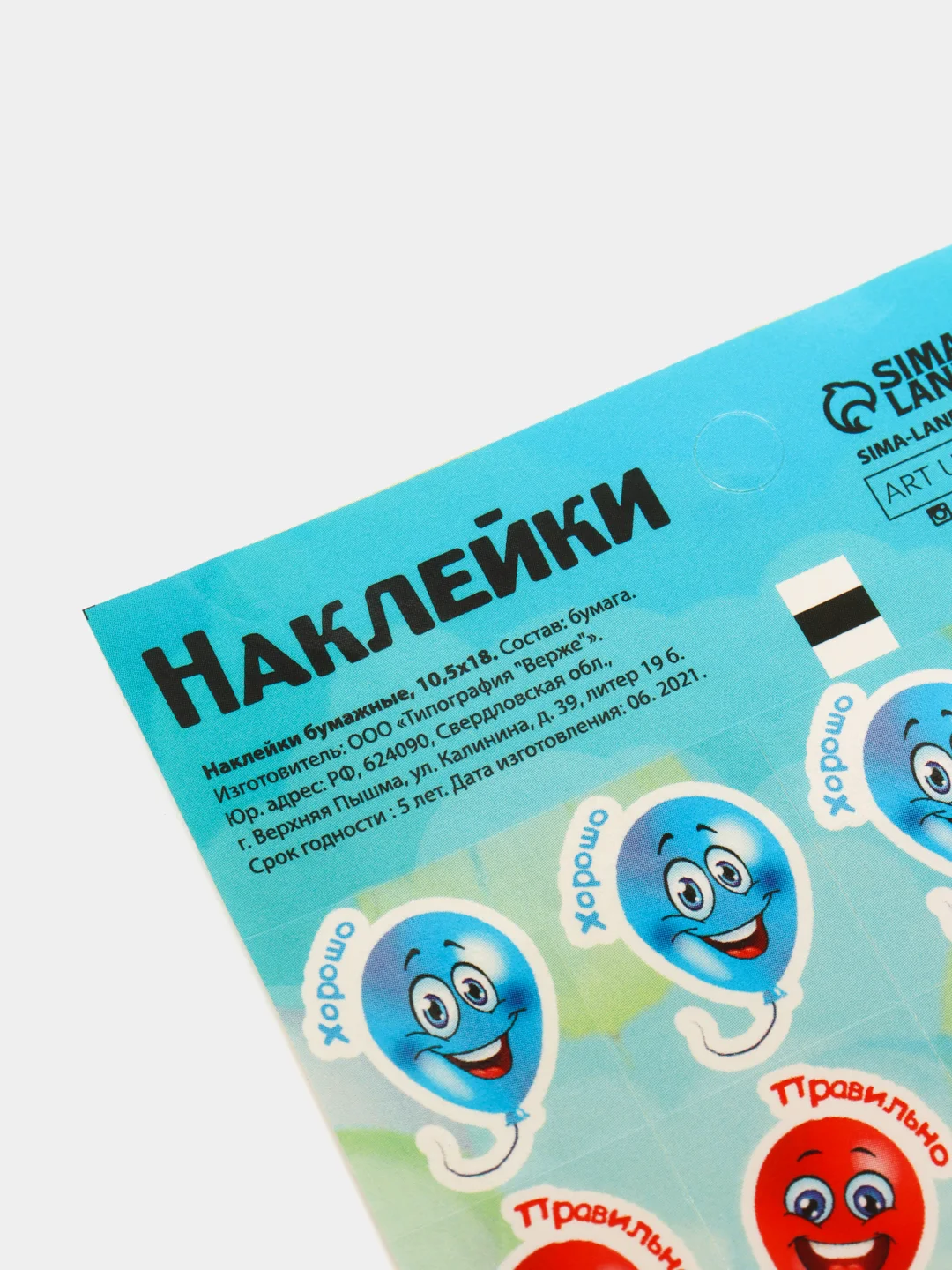 Наклейки-оценки для школы и дошкольников с лисичками, енотиками, шариками 10,5*18