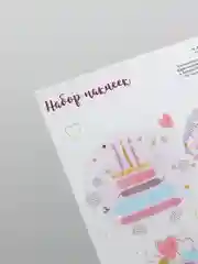 Пурпурный набор наклеек "С Днем Рождения"