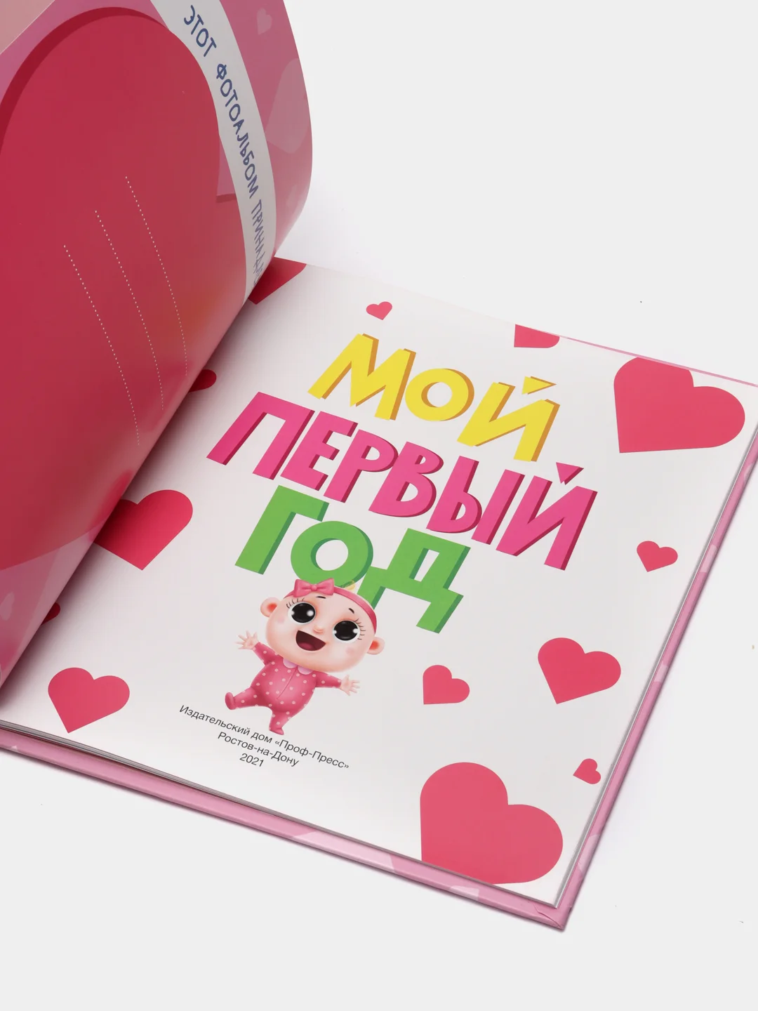 Фотоальбом с наклейками для девочек "Мой первый год" 25х25 см. 32 стр. Проф-Пресс