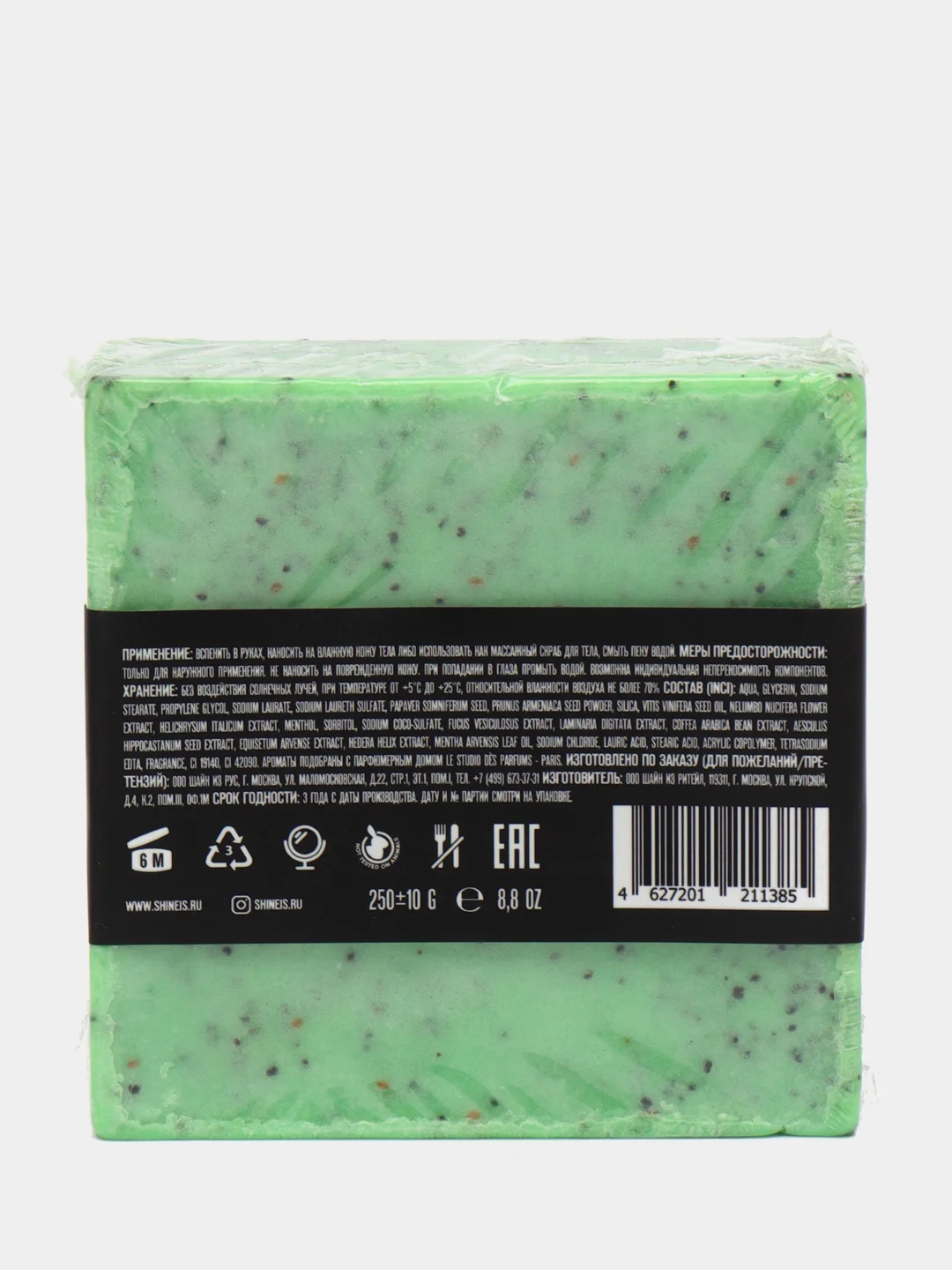 Лимфодренажное мыло-скраб с маком и маслом мяты Poppy Mint Scrub Soap, 250 г