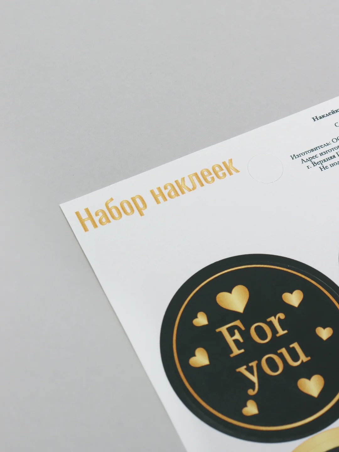 Золотой набор наклеек для оформления открыток и подарков For You (Для тебя)