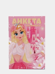 Анкета для девочек, А5