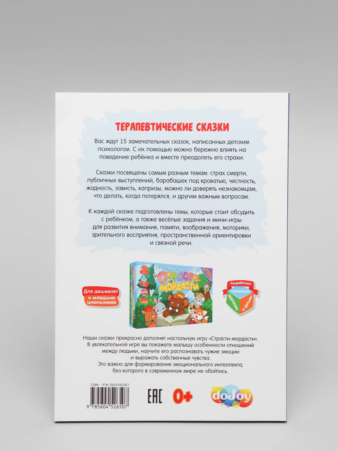 Сборник сказок для детей "Страсти-мордасти" (комплект из 2 книг)