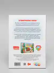 Сборник сказок для детей "Страсти-мордасти" (комплект из 2 книг)