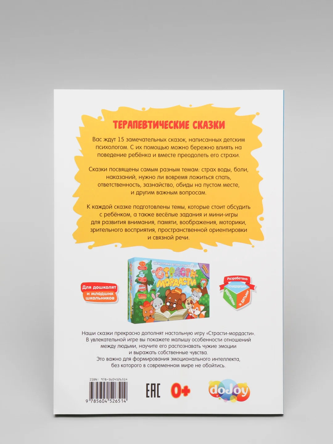 Сборник сказок для детей "Страсти-мордасти" (комплект из 2 книг)