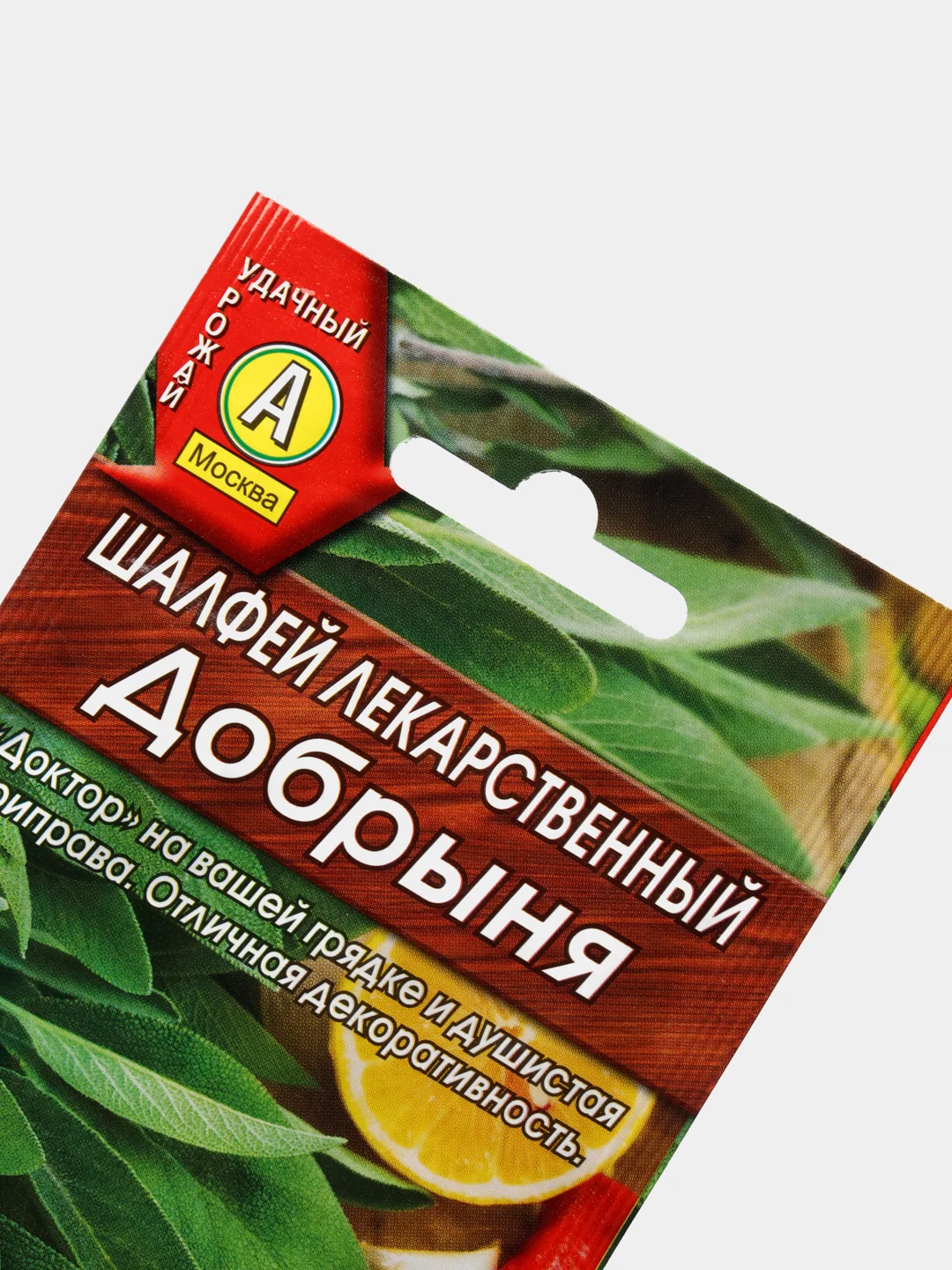 Шалфей лекарственный "Добрыня"