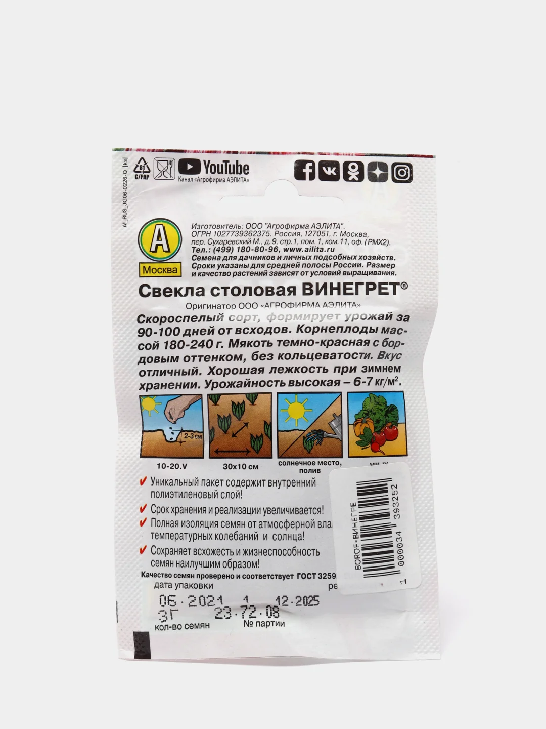 Семена Свекла столовая Лидер "Винегрет", 3 г