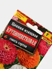 Цинния Крупноцветковая смесь (семена,цветы)
