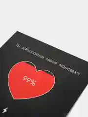 Открытка "Ты заряжаешь меня"