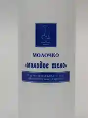 Молочко Молодое тело Мюстела Mustela 155 мл