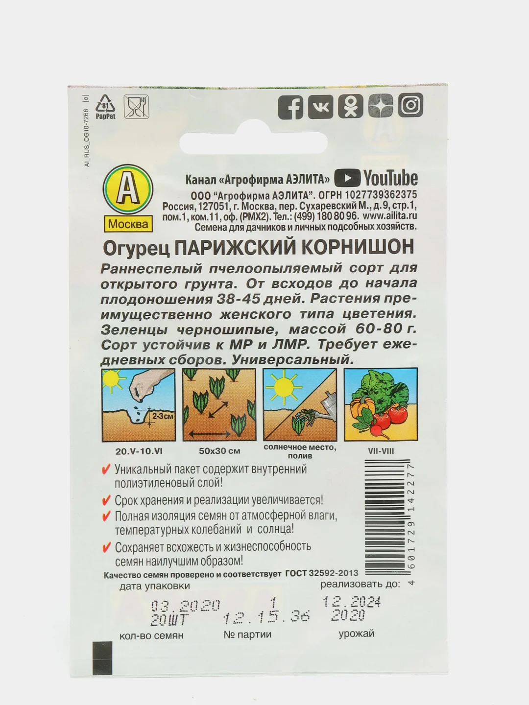 Семена Огурец Лидер "Парижский корнишон", раннеспелый, пчелоопыляемый, 20 штук