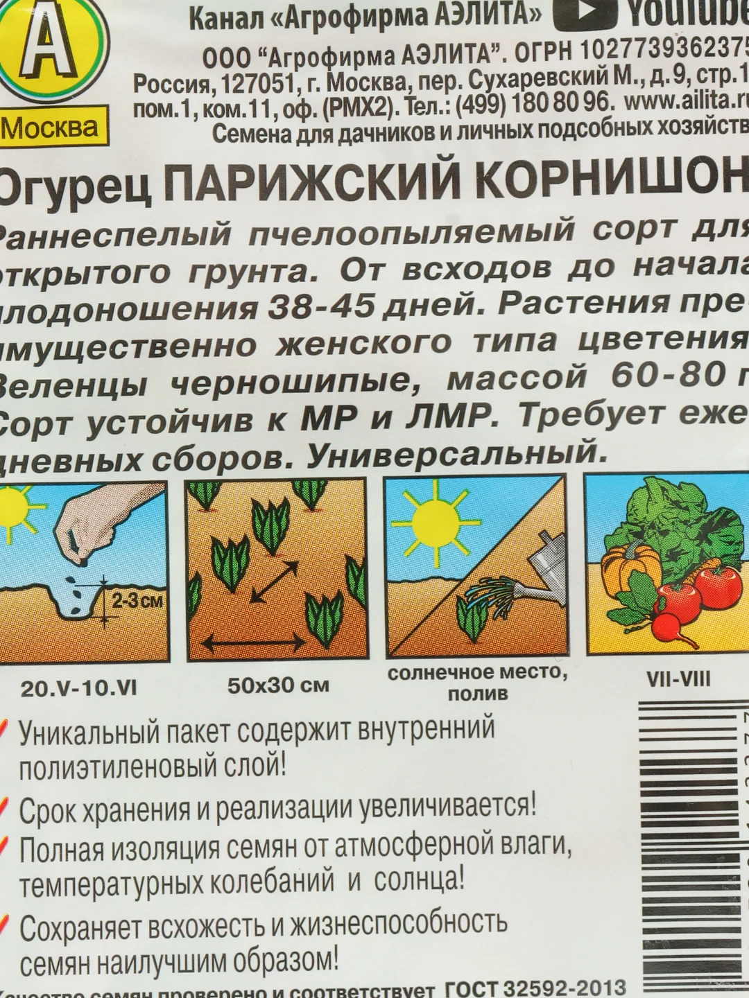 Семена Огурец Лидер "Парижский корнишон", раннеспелый, пчелоопыляемый, 20 штук