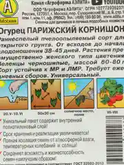 Семена Огурец Лидер "Парижский корнишон", раннеспелый, пчелоопыляемый, 20 штук