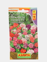 Петуния "Нежность лотоса" (семена, цветы)