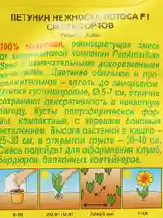 Петуния "Нежность лотоса" (семена, цветы)
