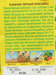 Семена Кабачок "Черный красавец"