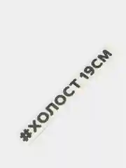 Черный наклейка на автомобиль "#ХОЛОСТ 19СМ"