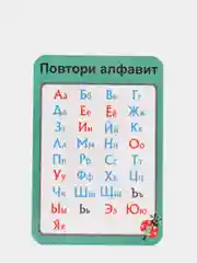 Развивающий набор "Готовимся к школе" пиши-стирай