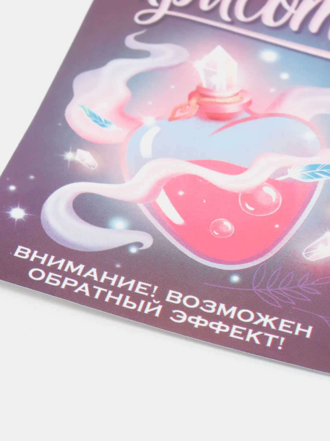 Наклейка на бутылку вина / шампанского Эликсир красоты