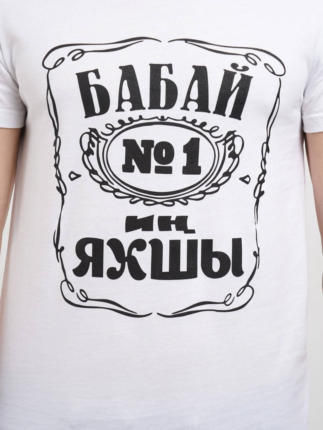 Белый футболка Алга "Бабай"