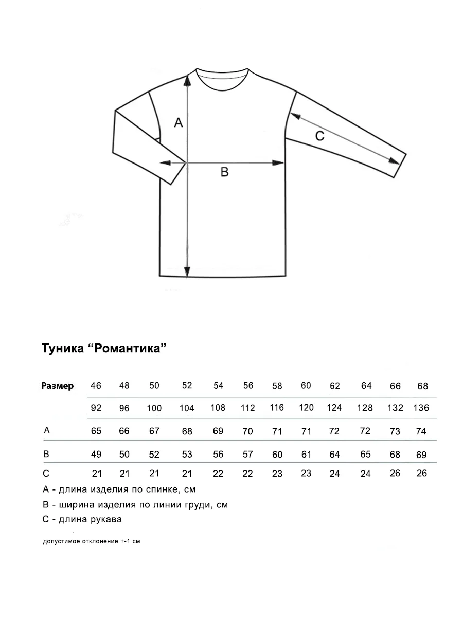 Туника "Романтика"