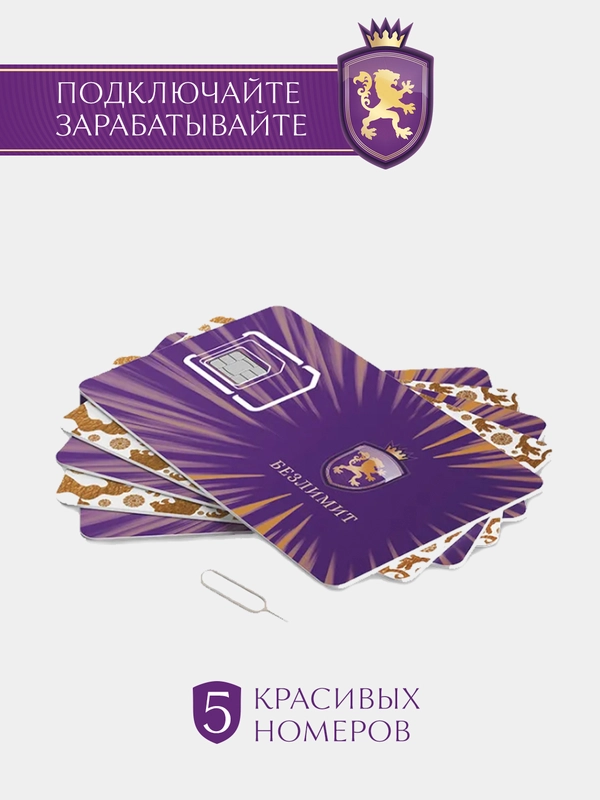 Сим карта, красивые номера для телефона, 5 SIM