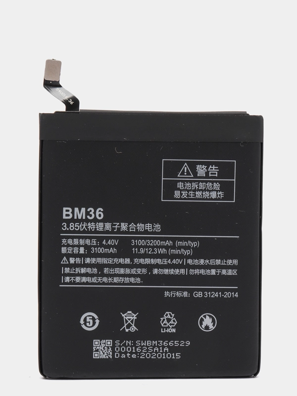 Аккумуляторная батарея для Xiaomi Mi 5s BM36