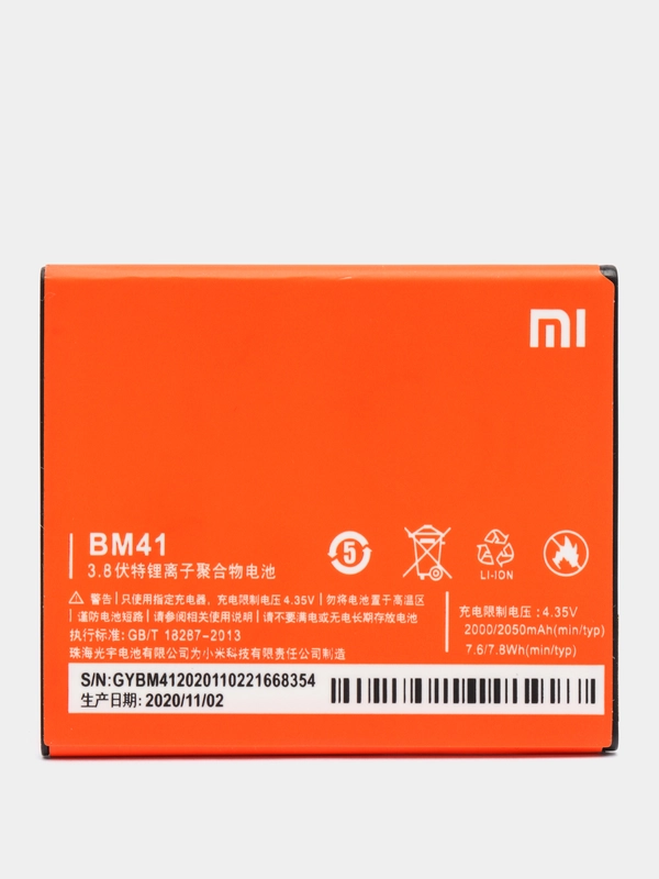 Аккумуляторная батарея для Xiaomi Redmi 2 BM41