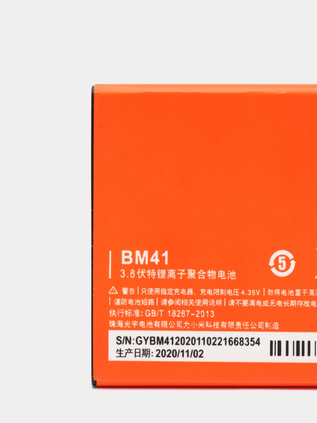 Аккумуляторная батарея для Xiaomi Redmi 2 BM41