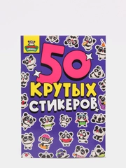 Проф-Пресс/ Стикеры/ Наклейки/ Стикербук/Наклейки для блокнота "Панды няшки"