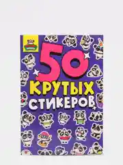 Проф-Пресс/ Стикеры/ Наклейки/ Стикербук/Наклейки для блокнота "Панды няшки"