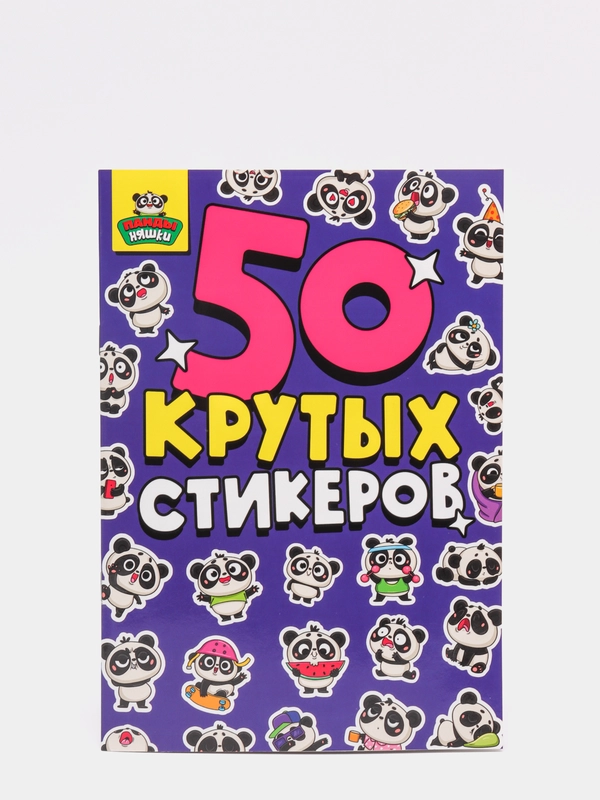 Проф-Пресс/ Стикеры/ Наклейки/ Стикербук/Наклейки для блокнота "Панды няшки"