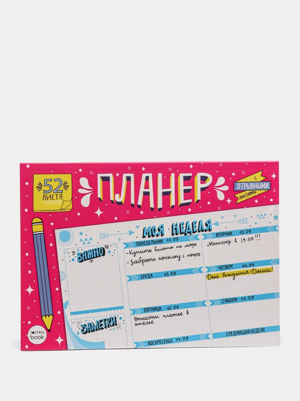 Планер-точкабук А4, с отрывными листами, голубые листы