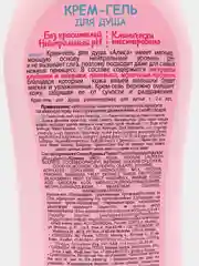 Алиса Крем-гель для душа нежное очищение "Алиса" с экстрактом клубники и ежевики 2+, 350мл