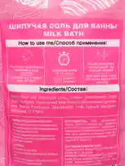 Шипучая соль для ванны Milk Bath, 100 г