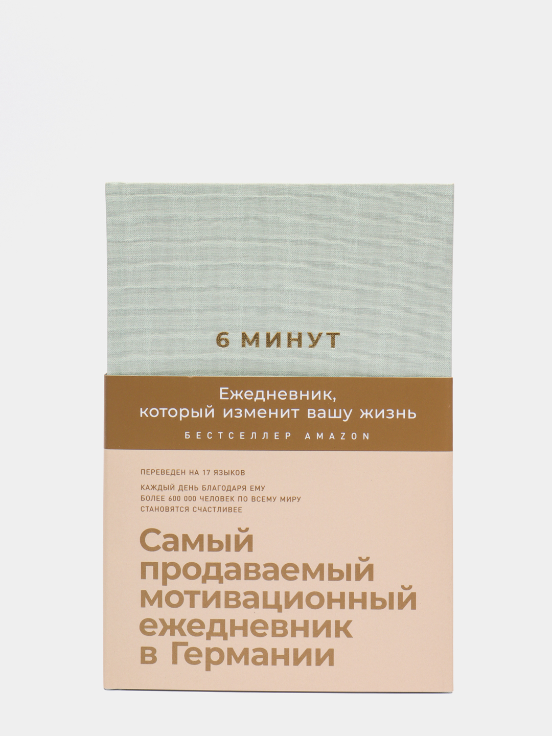 6 минут. Ежедневник, который изменит вашу жизнь (мятный) купить по цене 765  ₽ в интернет-магазине Магнит Маркет