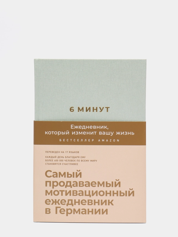6 минут. Ежедневник, который изменит вашу жизнь (мятный)