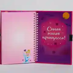 Блокнот на замочке "Поверь в мечту, принцесса!", детский, 50 листов, А5