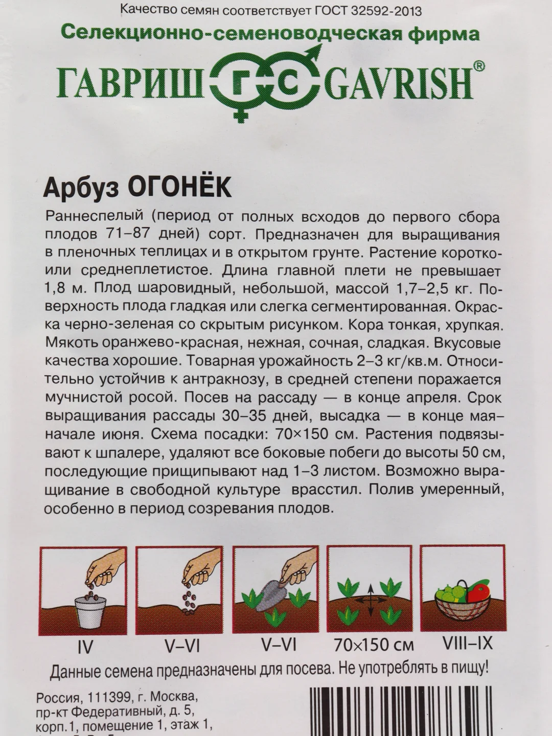 Арбуз "Огонек" семена
