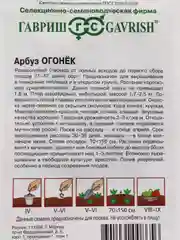 Арбуз "Огонек" семена