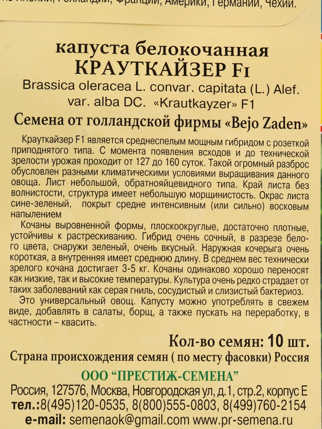 Капуста Крауткайзер (семена)