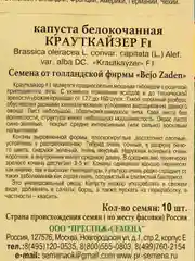 Капуста Крауткайзер (семена)