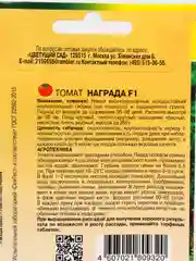 Томат "Награда" (семена)
